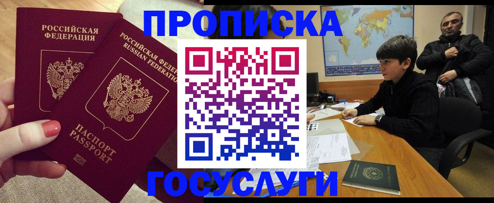 прописка иностранных граждан в Отрадном
