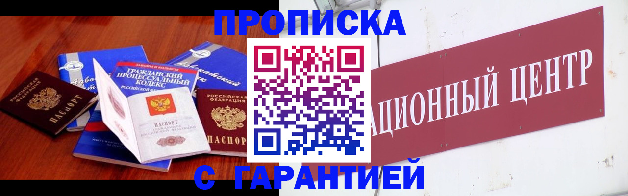 временная регистрация в Отрадном